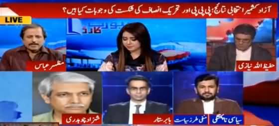 Report Card (What Are The Reasons of PTI Defeat In AJK) - 22nd July 2016