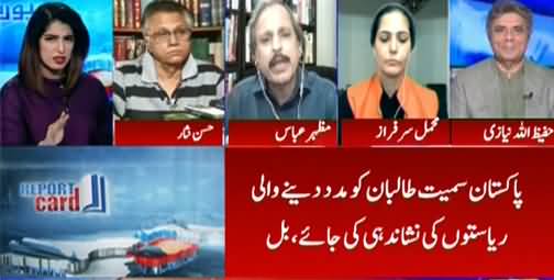 Report Card (Why America Blaming Pakistan?) - 29th September 2021