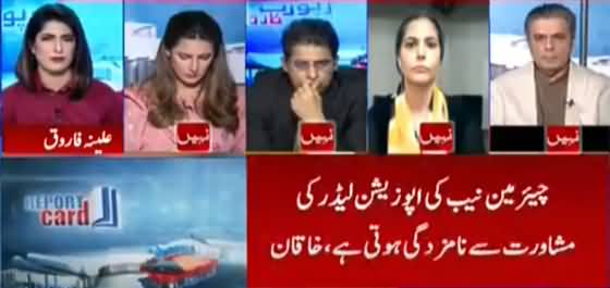 Report Card (Will Govt Give Extension to Chairman NAB) - 18th September 2021