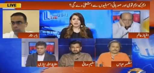 Report Card (Will MQM Resign From Assemblies) - 19th August 2016