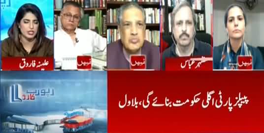 Report Card (Will Shahbaz Sharif Be Agree With Bilawal?) - 8th September 2021