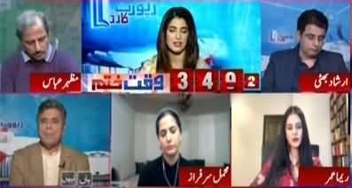 Report Card (Will Shibli Faraz Reveal The Name Who Is Asking For NRO?) - 20th August 2020