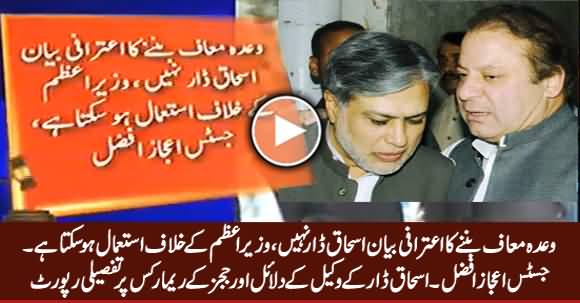 Report on Ishaq Dar's Lawyer Shahid Hamid Arguments in Supreme Court Today