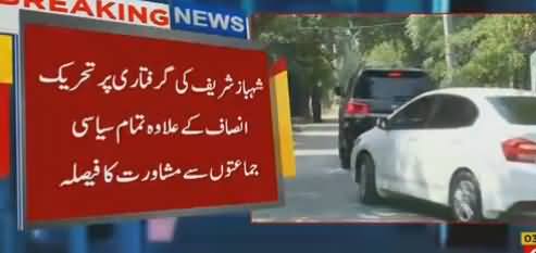 Report on PMLN CEC Meeting Under Nawaz Sharif Leadership Regarding Shahbaz Sharif Arrest