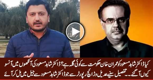 Reporter Adeel Warraich Telling The Detail of His Meeting With Dr. Shahid Masood in Jail