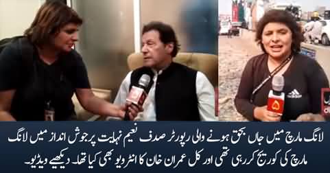 Reporter Sadaf Naeem had interviewed Imran Khan yesterday, a day before her death