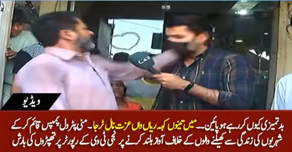 Reporter Slapped And Beaten By A Shopkeeper on Asking Questions About Illegal Petrol Pumps