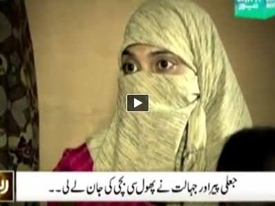 Reporters (Jaali Peer Ne Phool Se Bachi ki Jaan Le Li) – 5th November 2014