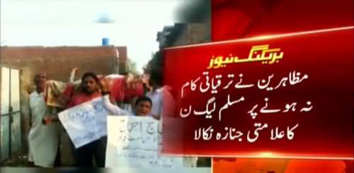 Residents protest against PLMN, chant slogans 'Voter ko izzat do
