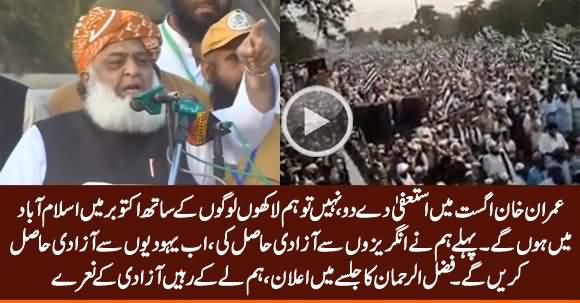 Resign in August, Otherwise We Will March Towards Islamabad - Fazal ur Rehman To Imran Khan