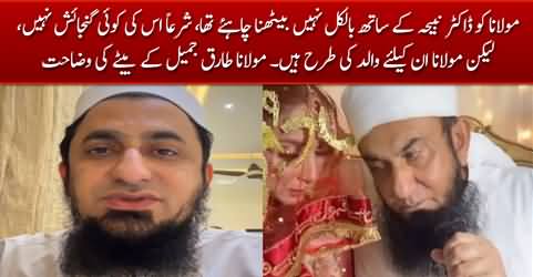 Response of Maulana Tariq Jamil's son on the viral video of Maulana with Dr. Nabiha