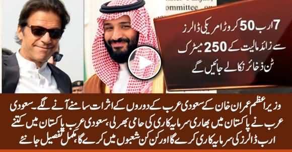 Results of Imran Khan's Foreign Policy: Saudi Arabia Announces Huge Investment in Pakistan