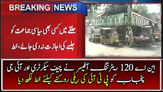 Returning Officer Instructs IG Punjab To Stop PTI Rally in NA-120