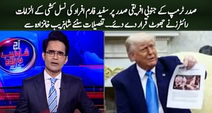 Reuters' fact-check of Trump's false claims against South Africa - Details by Shahzeb Khanzada