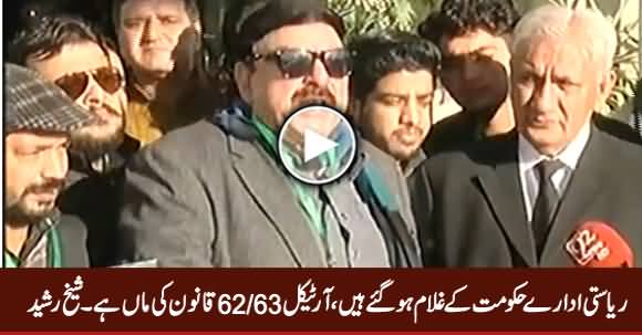 Riasati Idaare Hakumat Ke Ghulam Ho Gaye Hain - Sheikh Rasheed Media Talk Outside SC
