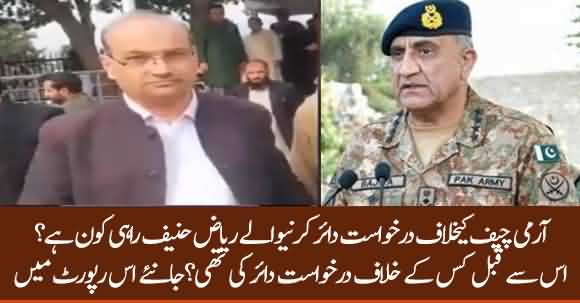 Riaz Hanif Rahi Submit Plea Against Army Chief Extension, Who Is He ? Watch This Report