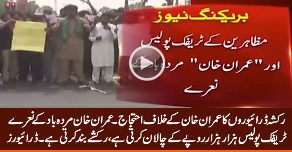 Rickhshaw Drivers Protest Against Imran Khan on Increasing Traffic Challans
