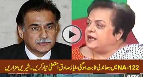 Rigging Proved in NA-122, Ayaz Sadiq Should Get Ready to Resign - Shireen Mazaari