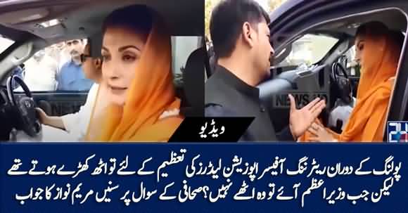 RO Paid Respect to Shahbaz Sharif But Didn't Pay to Imran Khan, Why? Journalist Asks Maryam Nawaz