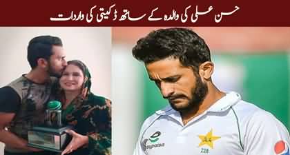 Robbers snatched hand bag from cricketer Hassan Ali's mother in Gujranwala