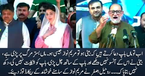 Rohail Asghar broke the record of flattering in front of Maryam Nawaz