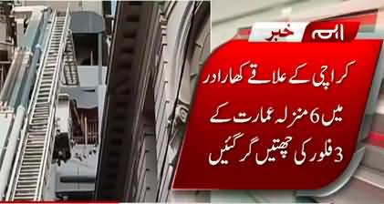 Roofs of three floors of a six-story building collapsed in the Kharadar area of ​​Karachi