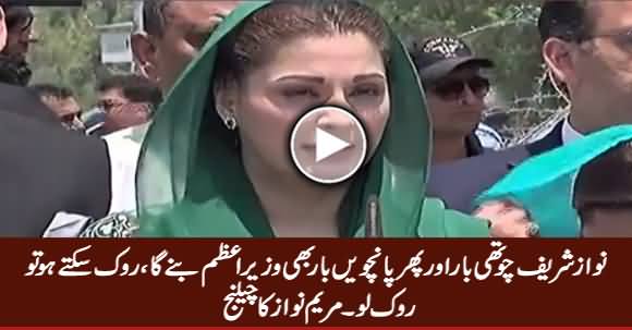 Rook Sakte Ho Tu Rook Lo, Nawaz Sharif Agli Baar Bhi PM Bane Ga - Maryam Nawaz Ka Challenge