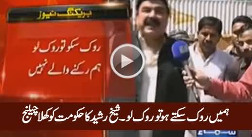 Rook Sakte Ho Tu Rook Lo - Sheikh Rasheed's Open Challenge To Govt