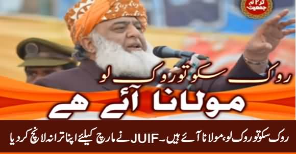 Rook Saku Tu Rook Lu, Maulana Aaye Hain - JUIF Launches Its Tarana For Long March