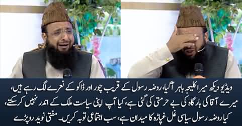 Roza e Rasool Ki Behurmati Ki Gai - Mufti Naveed Crying on What Happened in Masjid e Nabvi