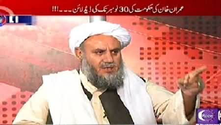 Roze Desk (Imran Khan Ki Hakumat Ko Deadline) – 12th November 2014