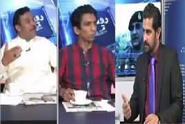 Roze Ki Tehqeeq (Corruption Aur Ehtasab) – 1st August 2017