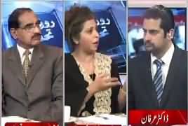 Roze Ki Tehqeeq (Kashmir Day) – 6th February 2017