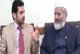 Roze Ki Tehqeeq (Siraj ul Haq Exclusive Interview) – 13th March 2017