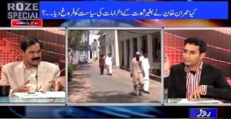 Roze Special (Imran Khan Ne Ilzamaat Ki Siasat Ki) – 11th January 2015