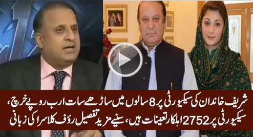 Rs. 7.5 Billion Spent on Sharif Family's Protection in Last 8 Years - Rauf Klasra Reveals Shocking Details