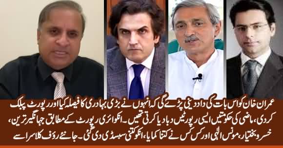 Rs24bn Sugar Scam: Imran Khan Exposes Corruption of His Friends And Enemies - Rauf Klasra