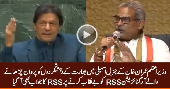 RSS Reacts To Imran Khan’s Remark Blaming The Organisation For Spreading Hindu Terrorism