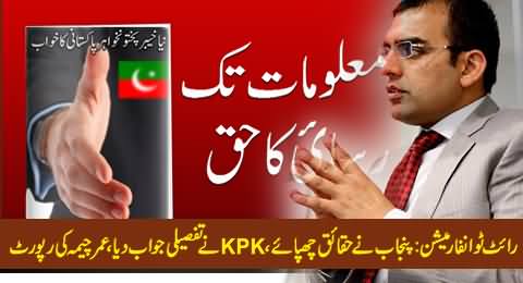 RTI Law: Punjab Conceals Facts While KP Provides Requested Details - Umar Cheema Report