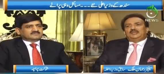 Ru baru (Rehman Malik Exclusive Interview) - 6th August 2016