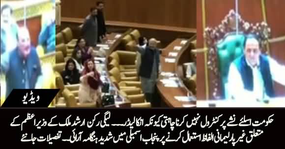 Ruckus in Punjab Assembly After PMLN Malik Arshad Used Inappropriate Language About PM Imran Khan
