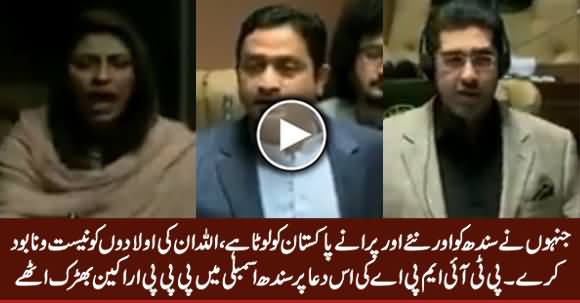Ruckus in Sindh Assembly From PPP When PTI MPA Prayed 
