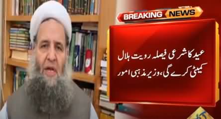 Ruet-e-Hilal Committee Shall Decide About Eid - Religious Minister Noorul Haq Qadri