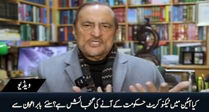 Rumors of technocrats govt, is there any space in constitution? Babar Awan's analysis
