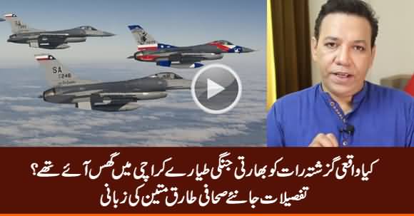 Rumours About Indian Fighter Jets in Karachi's Airspace - Tariq Mateen Tells The Reality
