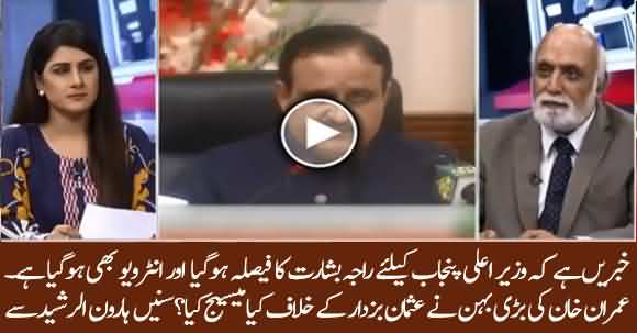 Rumours Are Circulating That Raja Bisharat Will Be Made New CM Punjab - Haroon Ur Rasheed Reveals