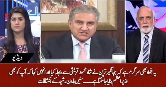 Rumours of Contact B/W Jahangir Tareen And Shah Mehmood - Haroon ur Rasheed Revealed Details of Conversation 