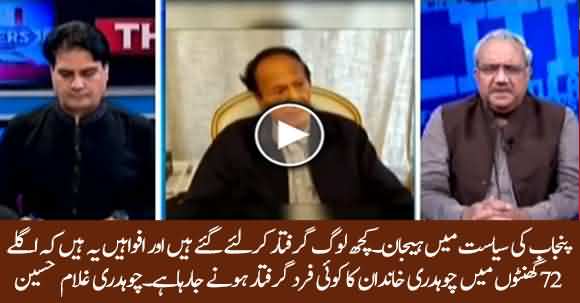 Rumours Are Circulating That A Member Of Chauhdry Family Is Going To Be Arrest Soon - Ch Ghulam Hussain