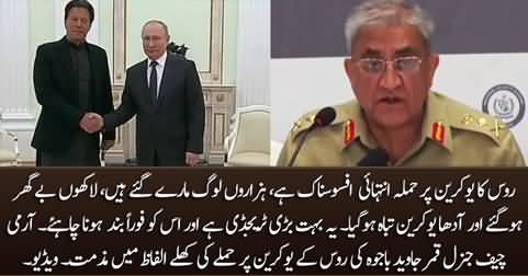 Russia's attack on Ukraine is unfortunate - Army Chief General Qamar Javed Bajwa