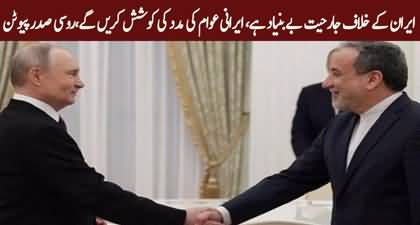 Russia is ready to help Iranians - Russian President Putin